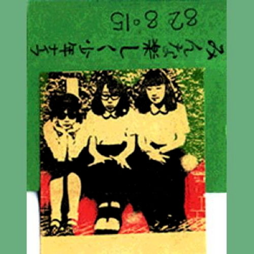 Minna Tanoshiku (Everybody Happy)